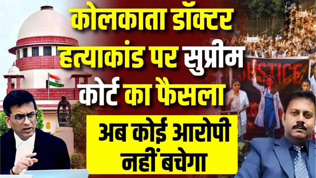 Kolkata Doctor Case: Protests and Supreme Court Rebuke